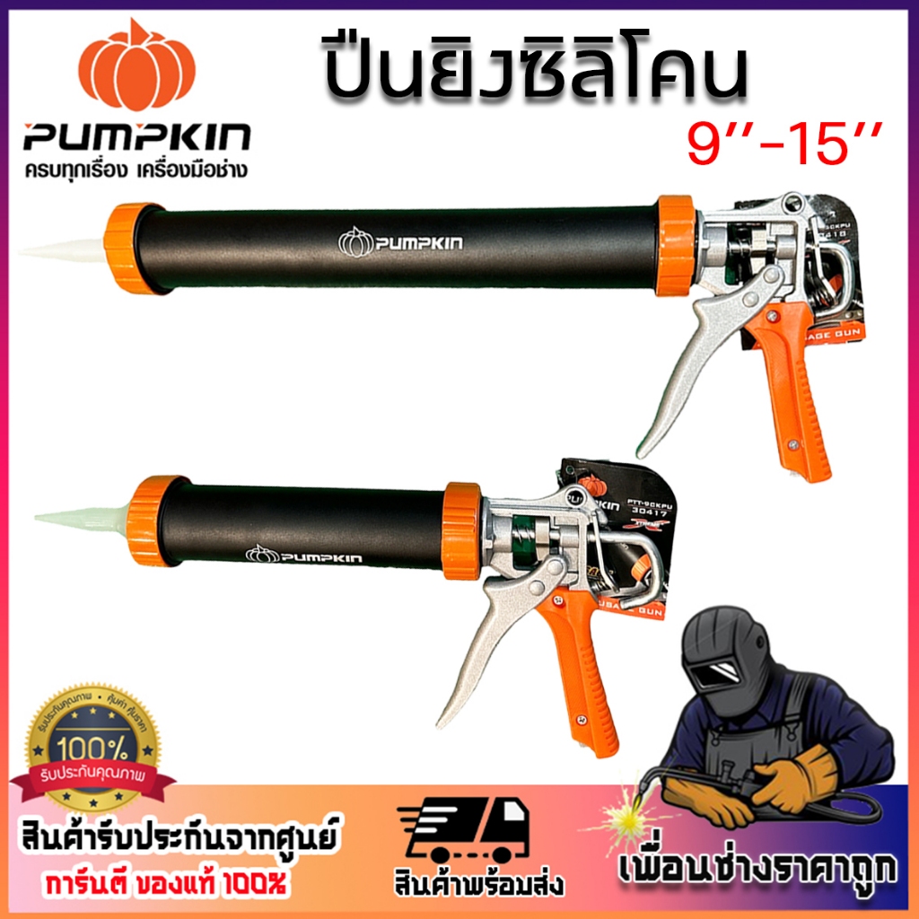 pumpkin  ปืนยิงซิลิโคน รุ่น Sausage 9"-15'' 30417-30418