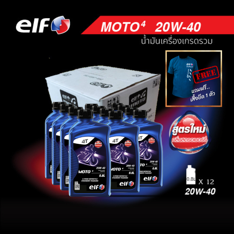 elf(เอลฟ์) น้ำมันเครื่อง MOTO4 20W-40 กลิ่นสตรอว์เบอร์รี 0.8L ขนาด 1 ลัง