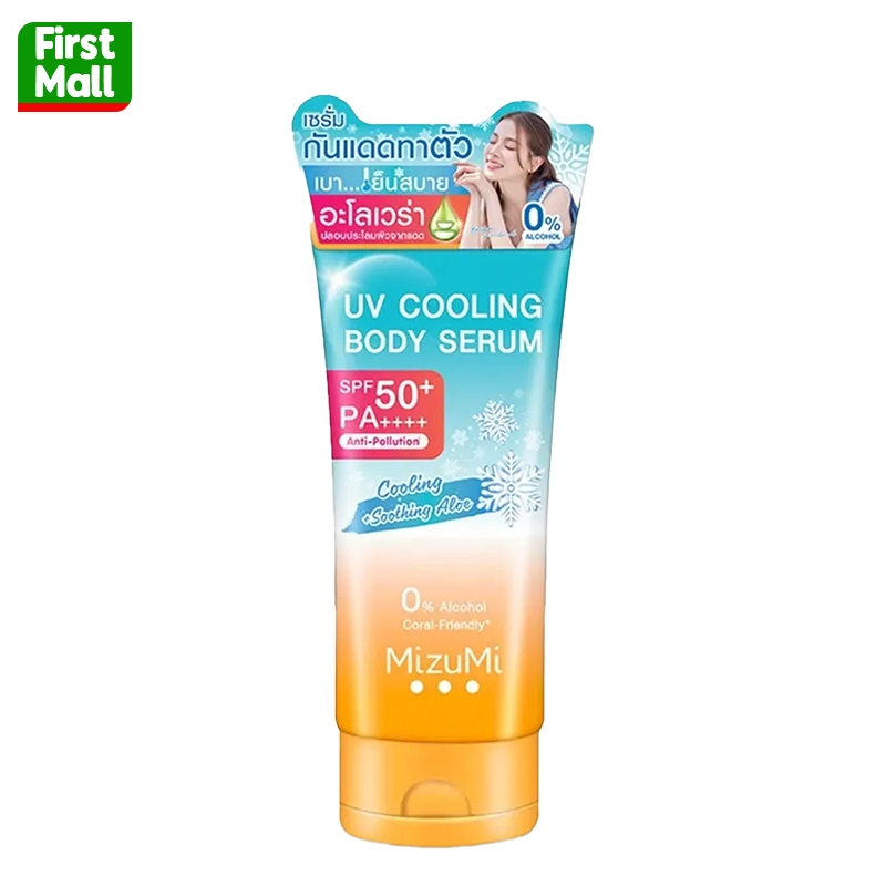 MizuMi UV Cooling Body Serum  ( สูตรเย็น หลอด 165 ml ) เซรั่ม กันแดด ทาผิวกาย