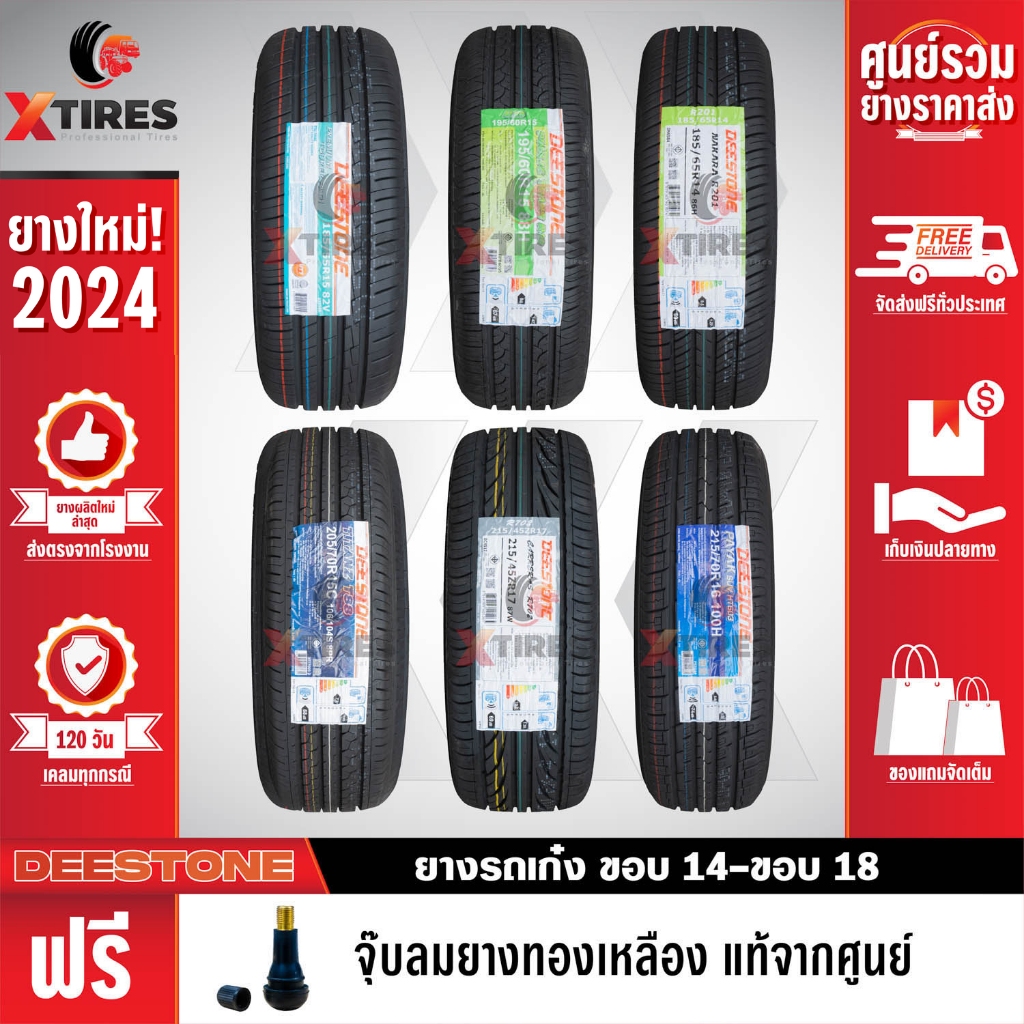 DEESTONE ยางรถยนต์ ส่งฟรี ขอบ 14,15,16,17,18, 20  ล็อตใหม่ล่าสุด พร้อมของแถมจัดเต็ม + ประกันอุบัติเห