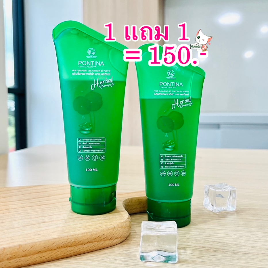[โปรเจลล้าง1แถม1 ] มีของแถม เจลล้างหน้าใสใบบัวบก พรทิน่า ( Pontina ) คลีนซิ่งเจล สลายสิวอุดตัน ลดสิว ขจัดความมัน