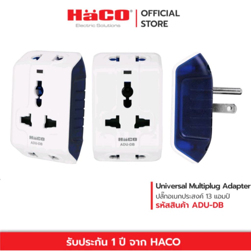 HACO ปลั๊กแปลง 3 ขา ปลั๊กอเนกประสงค์ Universal Multiplug Adapter รุ่น ADU ขากราวด์(ขาที่ 3) สามารถหม