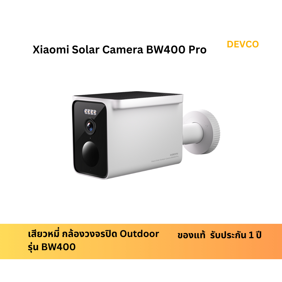 Xiaomi Solar Camera BW400 Pro เสียวหมี่ กล้องวงจรปิด Outdoor รุ่น BW400 พร้อมส่ง ออกใบกำกับภาษีได้