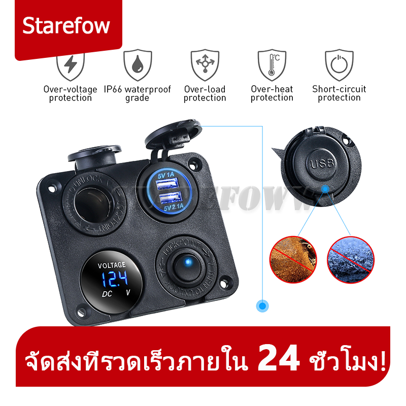 DC 12V-24V ช่องเสียบที่จุดบุหรี่รถยนต์และเรือ  ชาร์จเร็ว USB คู่