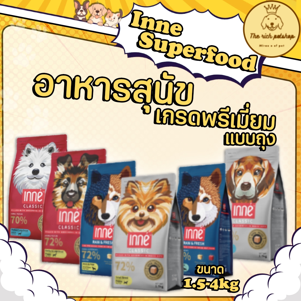 (ถุง) Inne Superfood อาหารสุนัขเกรดพรีเมี่ยม ซุปเปอร์ฟู้ต เกรนฟรี 1.5-4kg