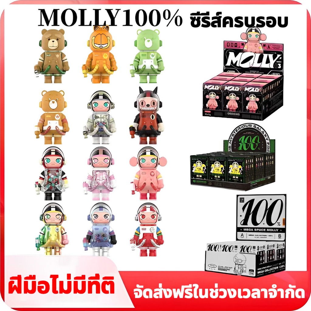 มีโอกาสได้รับสินค้าของแท้ กล่องปริศนา งานฝืมือดีที่สุด POPMART กล่องปริศนา ตุ๊กตานักบินอวกาศ MEGA SPACE Molly 100%