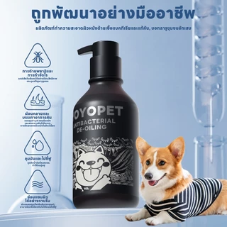 yoyopet : Dog Shampoo แชมพูสุนัข แชมพูอาบน้ำ สูตรคุมความมัน แอนตี้แบคทีเรีย 500ml