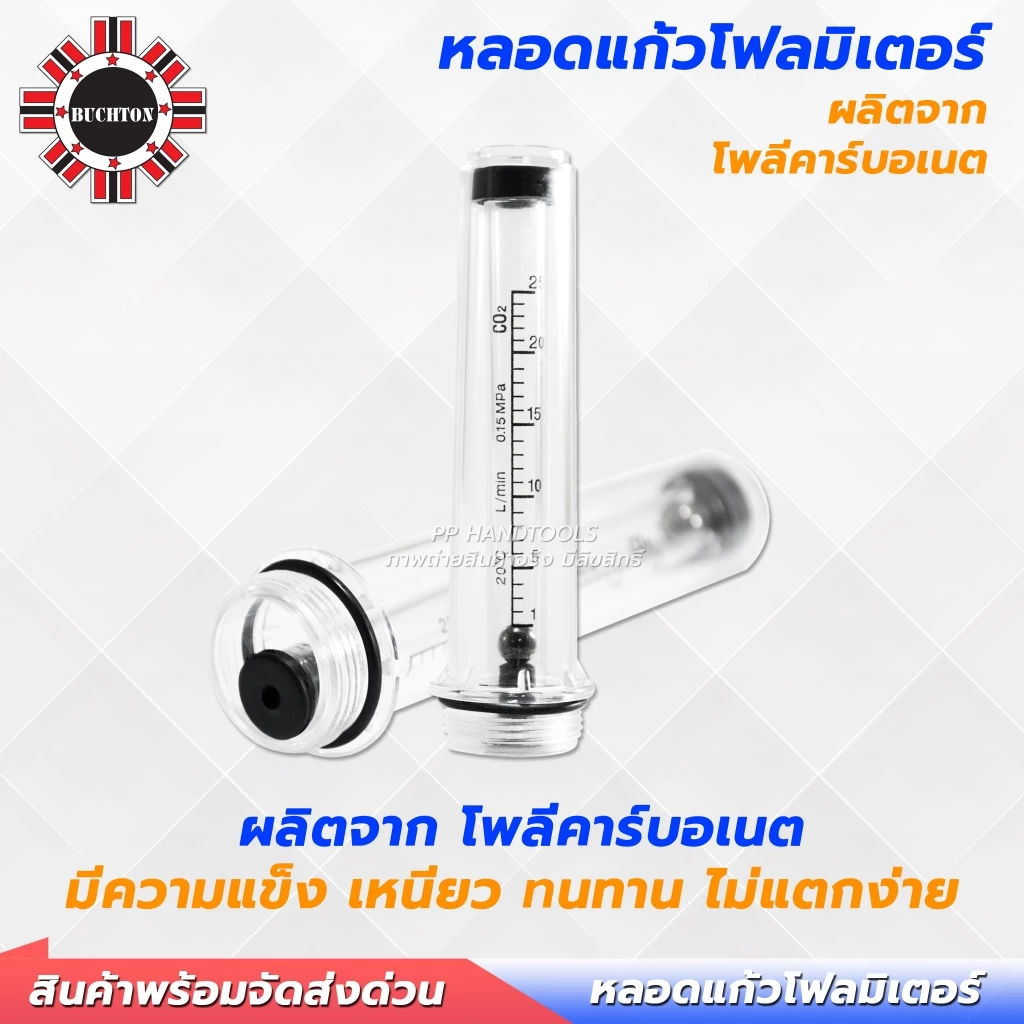 หลอดโฟลมิเตอร์ สำหรับเกจ์แก๊สซีโอทู CO2 และอาร์กอน ทนทาน อย่างดี เกลียวตรง แบบมีบ่า หลอดแก้ววัดแก๊ส