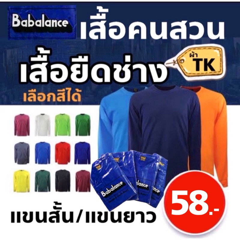 BBL1🔥TKแท้100%🔥Babalance ,Baleena ,Barcoah เสื้อยืดช่าง ใส่ทำงาน ทำสวน ก่อสร้าง ผ้าTK ใช้งานกลางแจ้ง