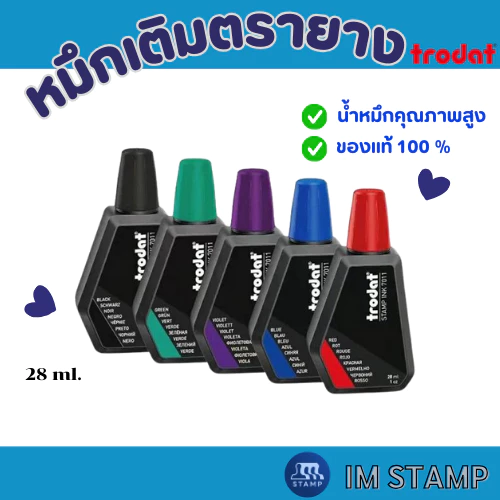 หมึกเติมตรายางหมึกในตัว คุณภาพดี ขนาด 28 ml.