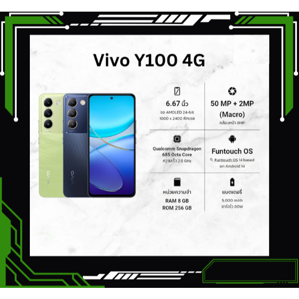 Vivo Y100 4G ( 8GB + 256GB ) ประกันศูนย์ไทย