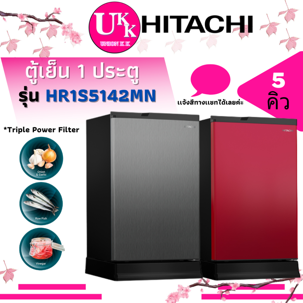 HITACHI ตู้เย็น 1ประตู รุ่น HR1S5142MN 5 คิว 3 สี ละลายน้ำแข็งอัตโนมัติ ( HR1S5142 5142 r-64w )