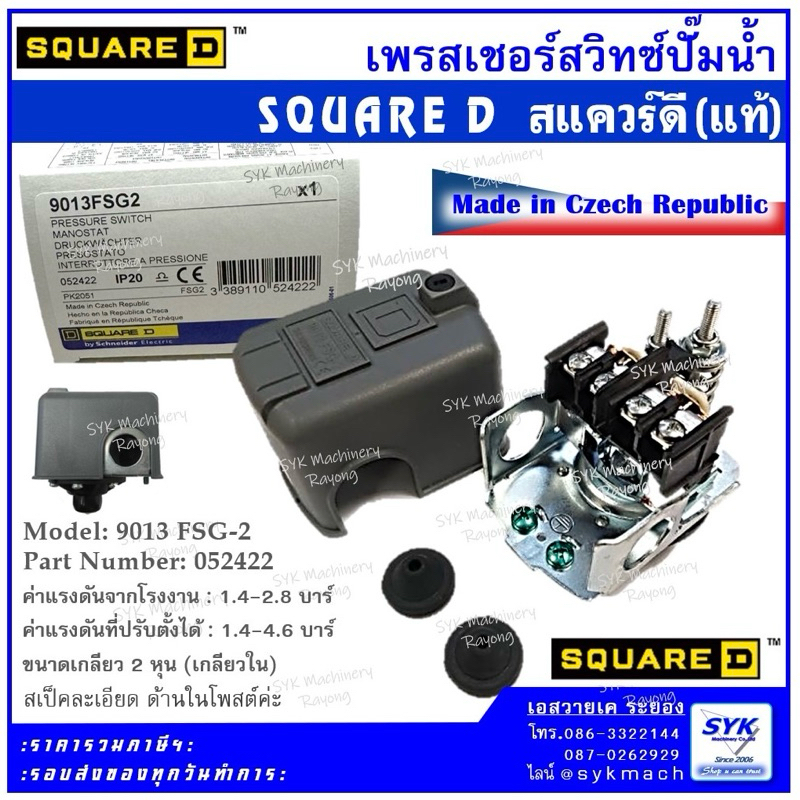 *แท้ ส่งไว* เพรสเชอร์สวิทซ์ SQUARE D รุ่น 9013 FSG-2 /i25