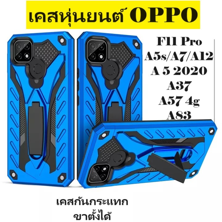 เคสหุ่นยนต์ ขาตั้งใด้ เคส Oppo A53 A15 A1K  A3s A5s A37 F9 F5 / A71 / A57 2016 / A83 / A54 เคส Oppo 