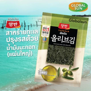 [โปร 3 แพ็ค แผ่นใหญ่] YANGBAN สาหร่ายทะเลปรุงรสด้วยน้ำมันมะกอก (ตรายังบัน)
