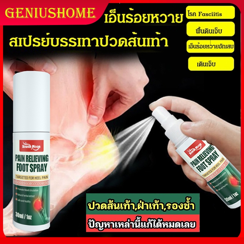 สเปร์ยสมุนไพรสูตรเย็น แก้ปวดส้นเท้า เจ็บรองช้ำ ปวดเมื่อยตามตัว ซึมลึกเย็นสบาย สเปรย์รักษาปวดส้นเท้า รองช้ำ ส้นเท้า