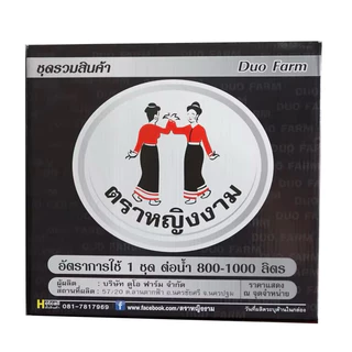 ชุดสะสมดอก หญิงงาม (Duo Platinum) 3x1000cc สะสมดอก เพิ่มการออกดอก