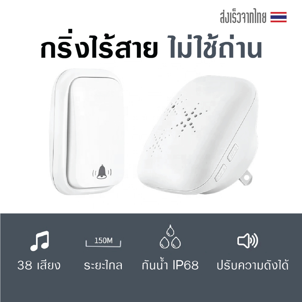กริ่งไร้สาย xiaomi กันน้ำทนแดด ออดไร้สาย กริ่งประตูบ้าน กริ่งติดหน้าบ้าน ไม่ใช้ถ่าน รับระยะได้ไกล เปลี่ยนเสียงได้