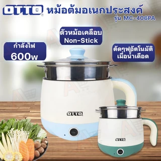 หม้อต้มอเนกประสงค์ OTTO MC-406PA