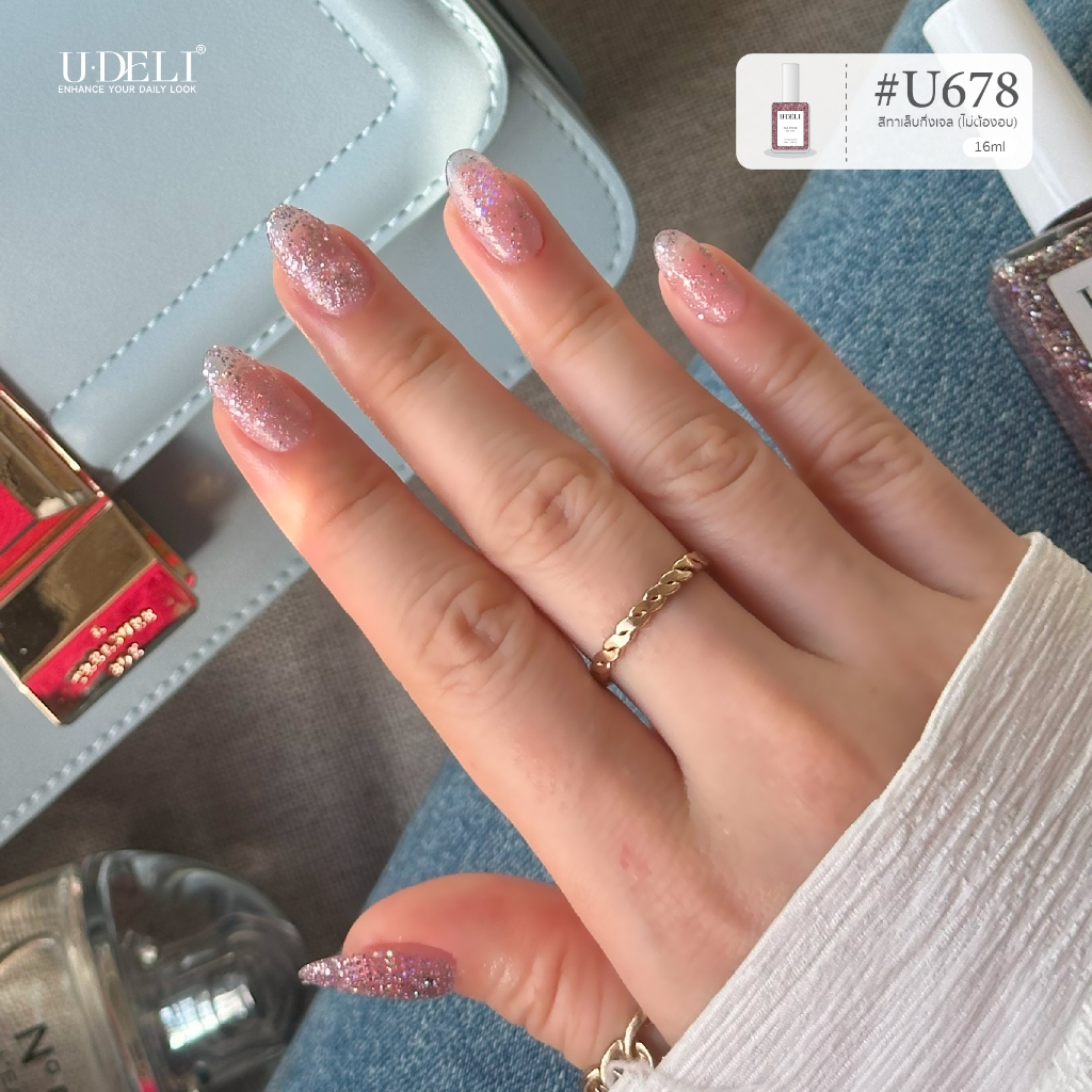 U-DELI สีทาเล็บกึ่งเจล (ไม่อบ) U-678 Shimmer Glitter Vegan Nail-polish ไร้กลิ่นฉุน16mlกลิตเตอร์ pink