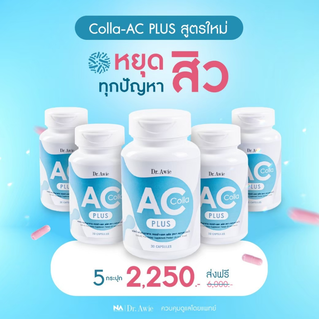 Colla Ac Plus Dr.awie 5 ขวด 150เม็ด แก้ปัญหาสิว อักเสบ อุดตัน สิวที่หลัง รอยสิว Actrisave Probiotics