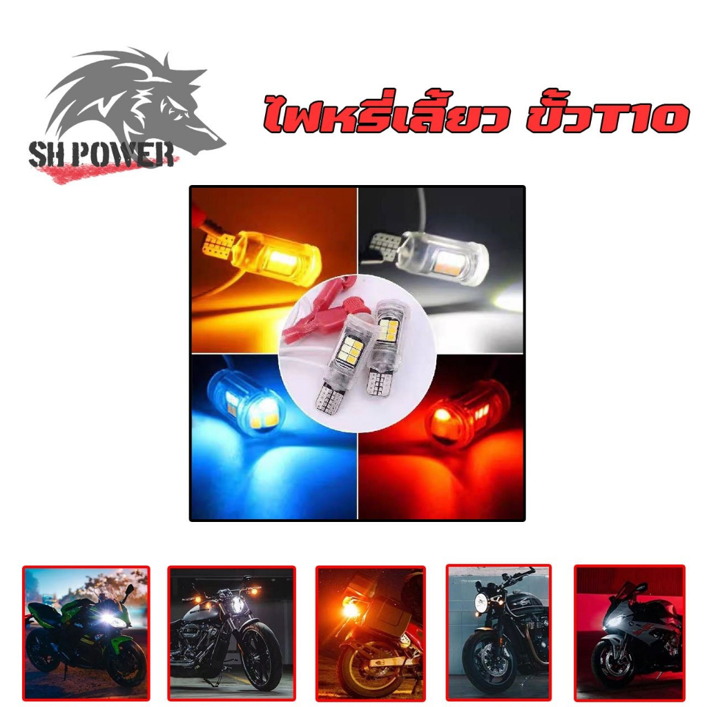 ไฟหรี่เลี้ยว หลอดไฟหรี่เลี้ยว LED รุ่นใหม่ สว่างมากๆ ขั้ว T10/T13/T15 (ราคา 2 หลอด ) ** ร้านจัดส่งจากไทย **(0088) รูปที่ 5