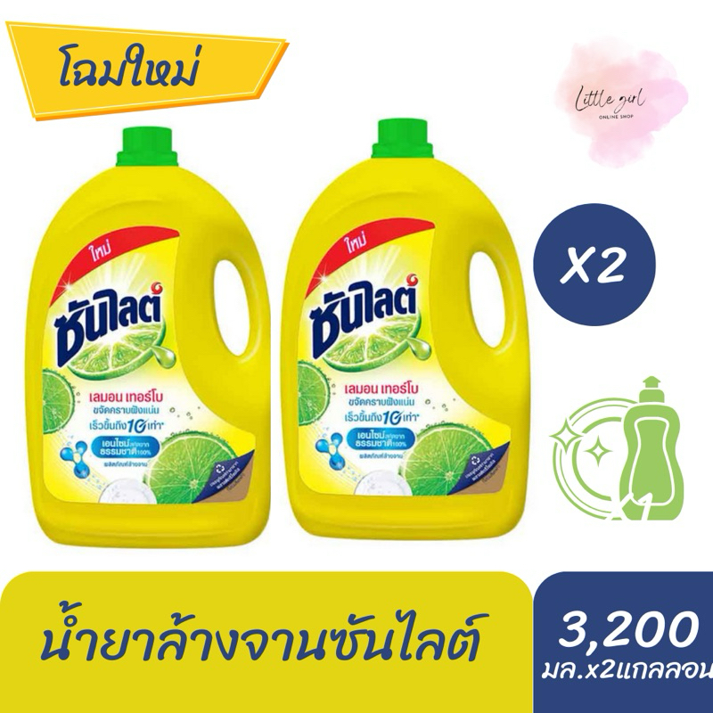 ซันไลต์ น้ำยาล้างจาน ขนาด 3200 มล. ( x2 แกลลอน ) #สินค้าอยู่ระหว่างปรับเปลี่ยนโฉมใหม่ แต่ปริมาณและคุณภาพยังคงเดิม# รูปที่ 2