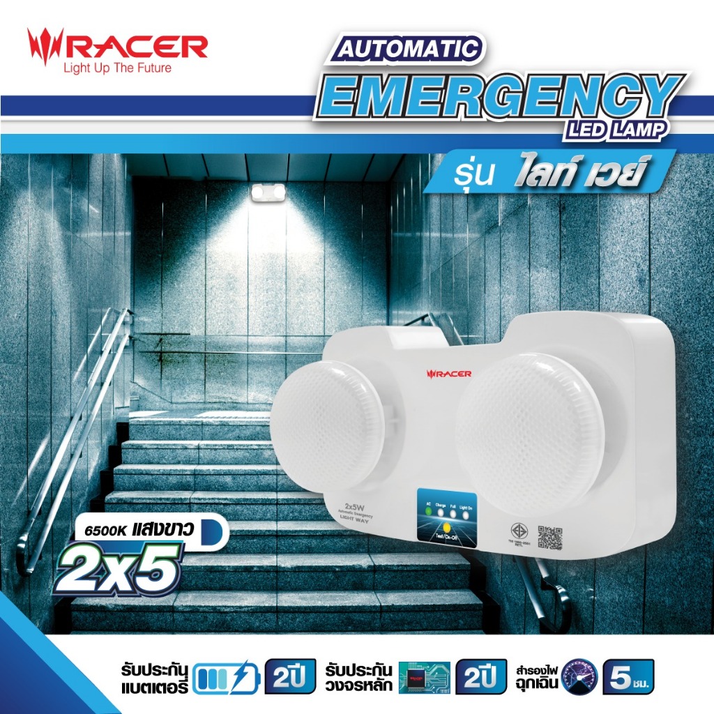 " RACER " โคมไฟฉุกเฉิน EMERGWNCY LED LAMP แสงสว่างนาน 2x5W รุ่น ไลท์ เวย์ มี ม.อ.ก.แท้