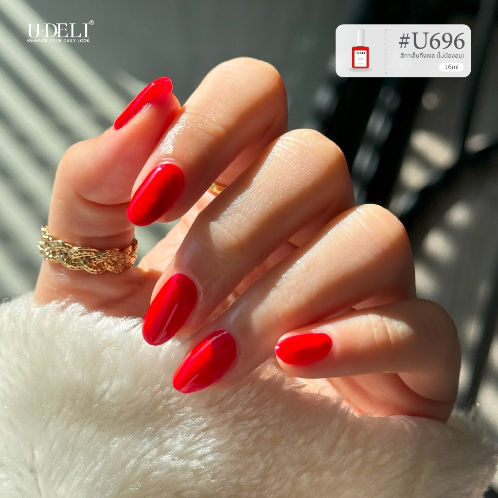 สีทาเล็บกึ่งเจล (ไม่อบ) U-DELI U-696 สีเล็บสีแดงสด ขับผิวให้ขาวไบรท์ Red Classic Vegan Nail-polish