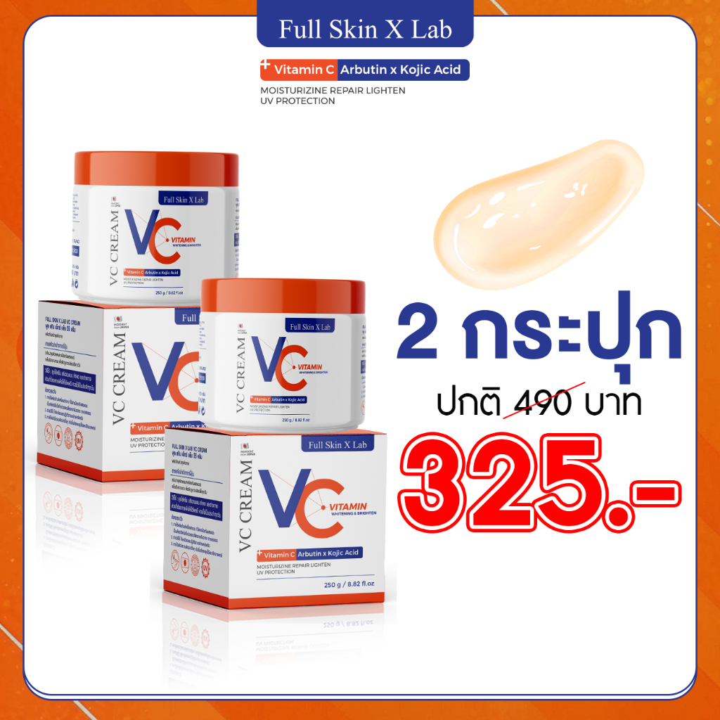 Full Skin X Lab Vc Cream 250g ครีมบำรุงผิวกายพร้อมสารป้องกันแดด