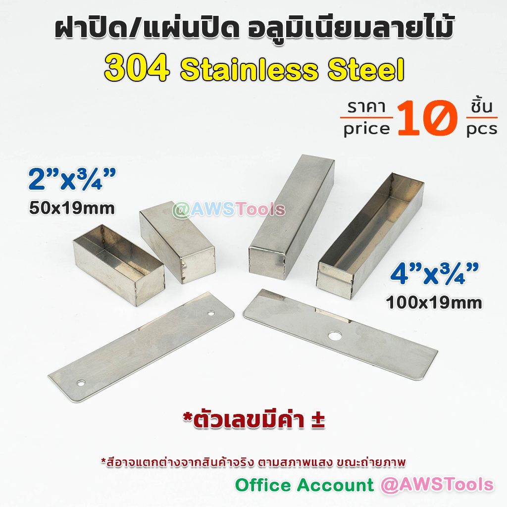 ฝาปิด อลูมิเนียม ลายไม้ สแตนเลส เกรด 304 แผ่นปิด สำหรับ ตกแต่ง ประตูรั้ว มีความทนทาน ใช้งานได้ยาวนาน