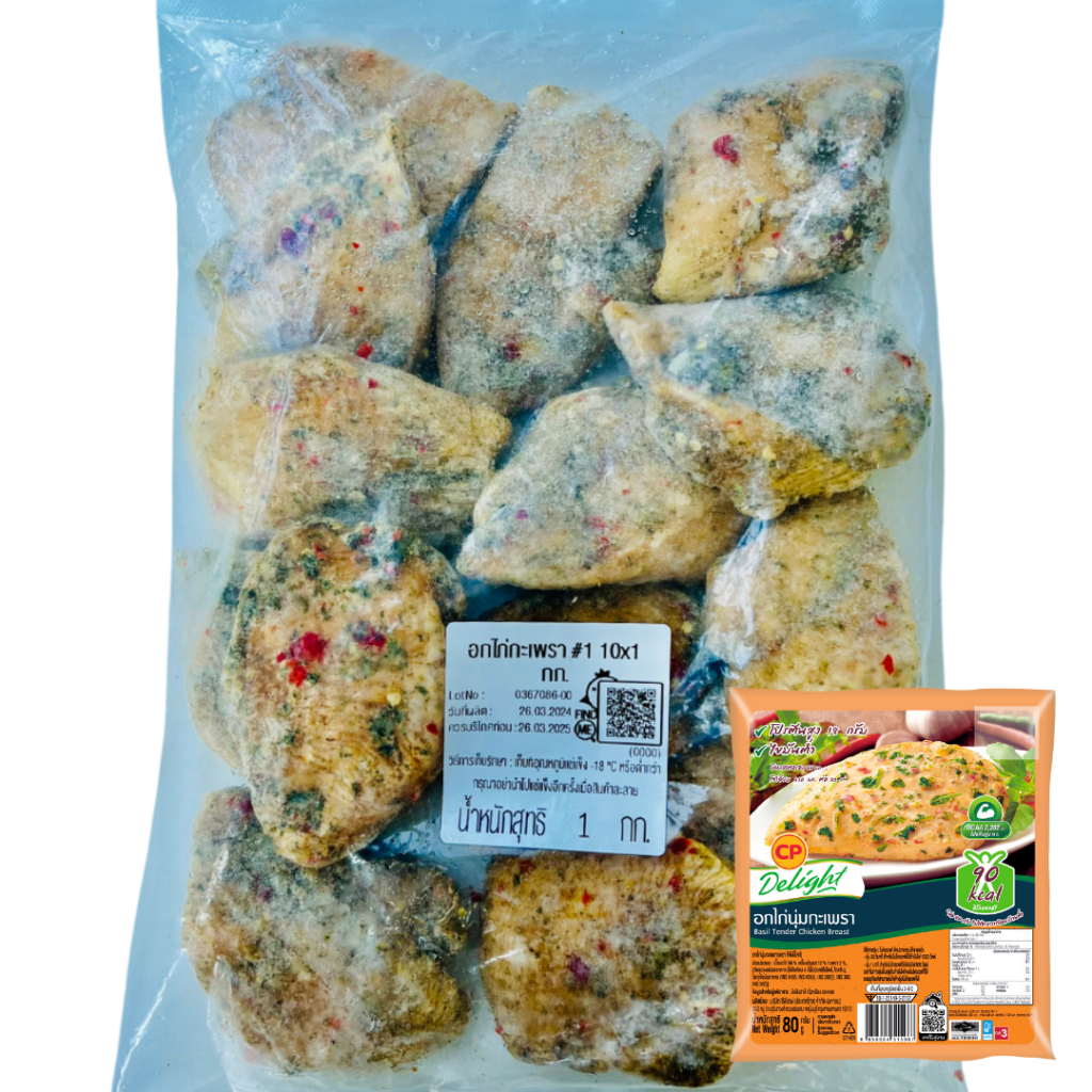 💥สั่งหน้าไลฟ์ส่งฟรี+ส่วนลด💥CPอกไก่นุ่มกระเพราพริกสด 1 kg เวฟก่อนทาน สั่งคละได้ อกไก่คลีน อกไก่นุ่ม อ