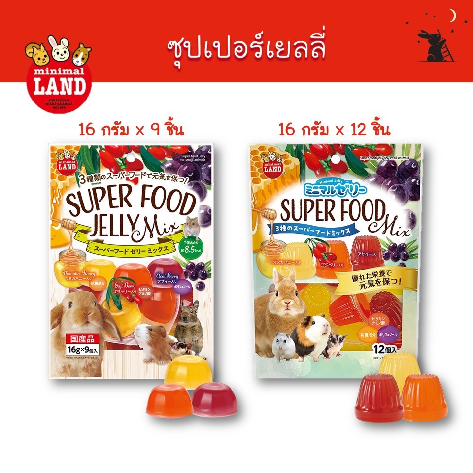 ขนมกระต่าย Superfood Jelly ซุปเปอร์เยลลี่ ยี่ห้อมารุคัง (Marukan)