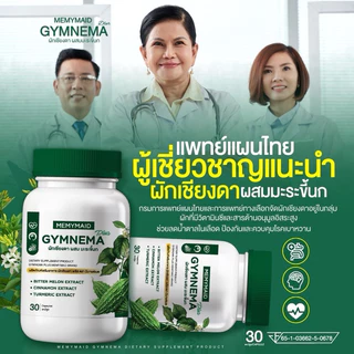 ผักเชียงดา ผสมมะระขี้นก GYMNEMA MEMYMAID ช่วยลกระดับน้ำตาลในเลือด 1 กระปุก มี 30 แคปซูล มีส่วนผสมของสมุนไพร 12 ชนิด