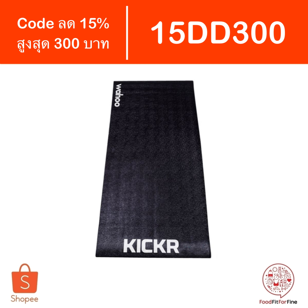 [Code 15DD300] พรม Wahoo KICKR Trainer Floormat etax