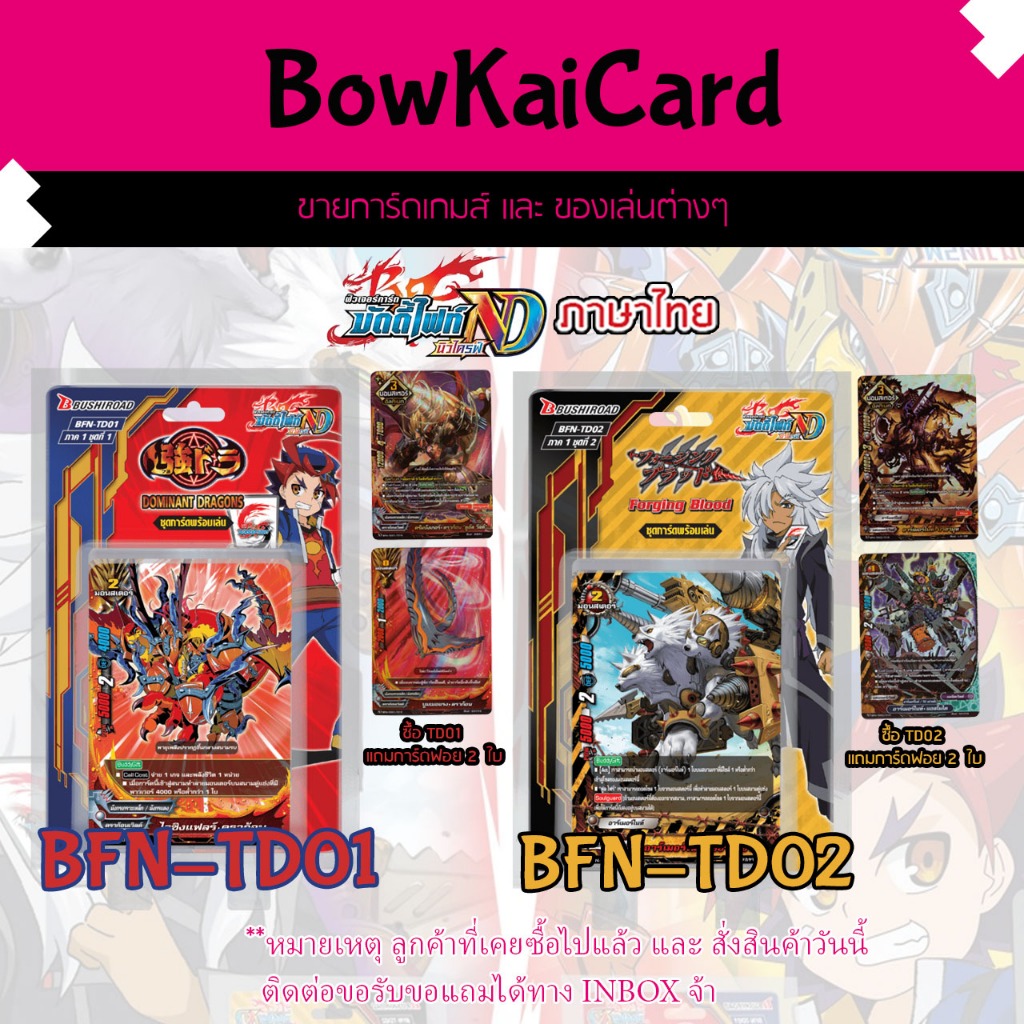 BFN-TD01 ดราก้อนเวิลด์ BFN-TD02 แดนเจอร์ เวิลด์ ชุดพร้อมเล่น Buddyfight บัดดี้ไฟท์ นิวไดรฟ์ TD01 TD0