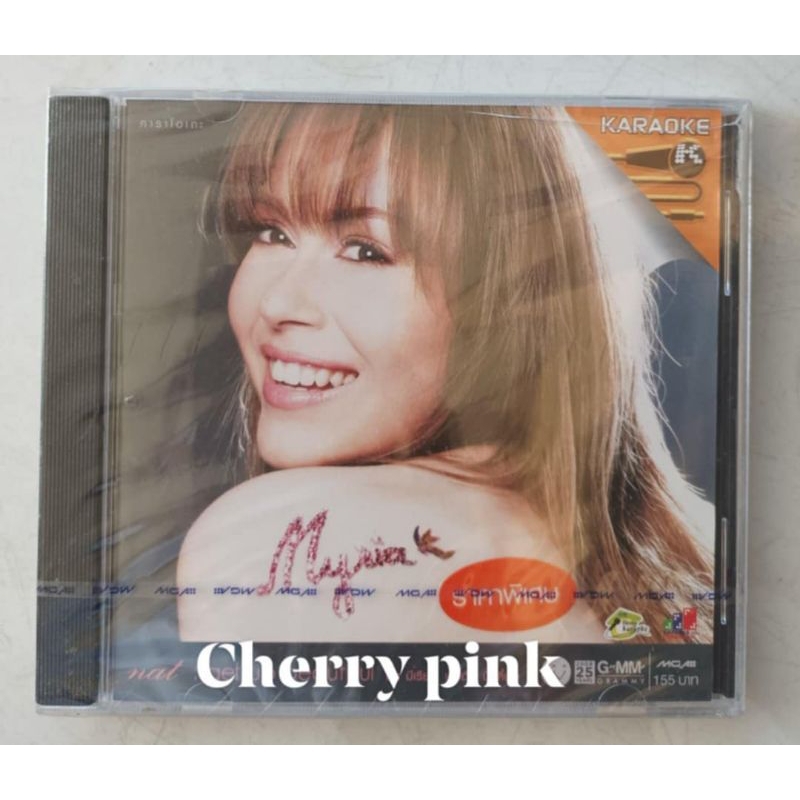 Vcd นัท มีเรีย อัลบั้ม Get up beautiful ซีลปิด