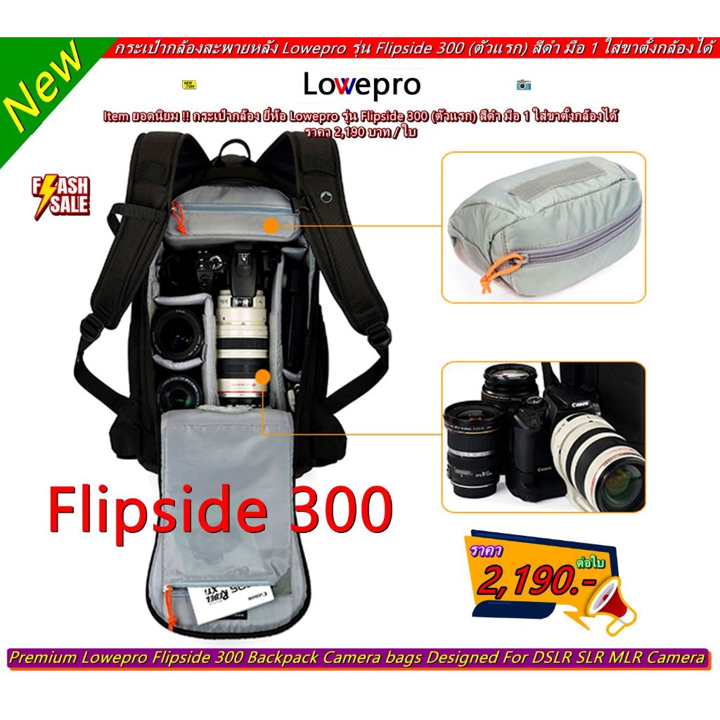 Backpack Lowepro Flipside 300 กระเป๋ากล้อง สีดำ  มือ 1 ใส่ขาตั้งกล้องได้