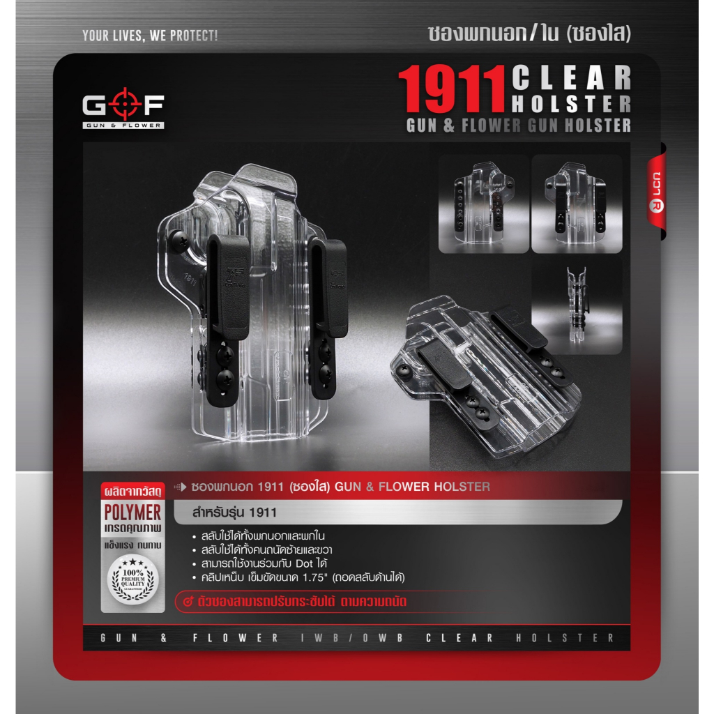 DC830 ซองพกนอก/ใน 1911 Clear ( ซองใส ) [ Gun & Flower ]