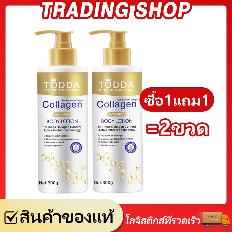 【COD】1แถม1 โลชั่นคอลลาเจนทองคำ  ช่วยให้ผิวขาวกระจ่างใส เนียนนุ่ม ชุ่มชื้น 300ml