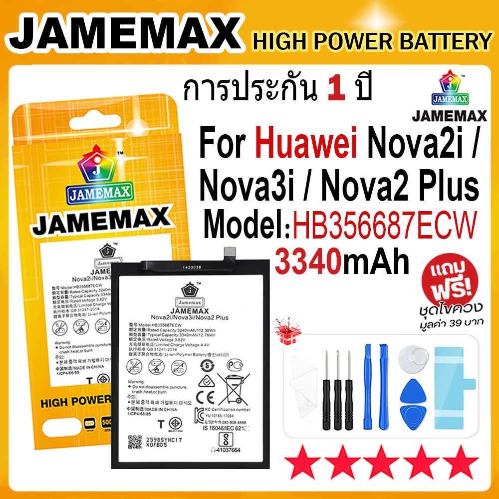 JAMEMAX แบตเตอรี่ HUAWEI NOVA 2i /NOVA 3i /NOVA2 PLUS  Battery Model HB356687ECW ฟรีชุดไขควง hot!!!