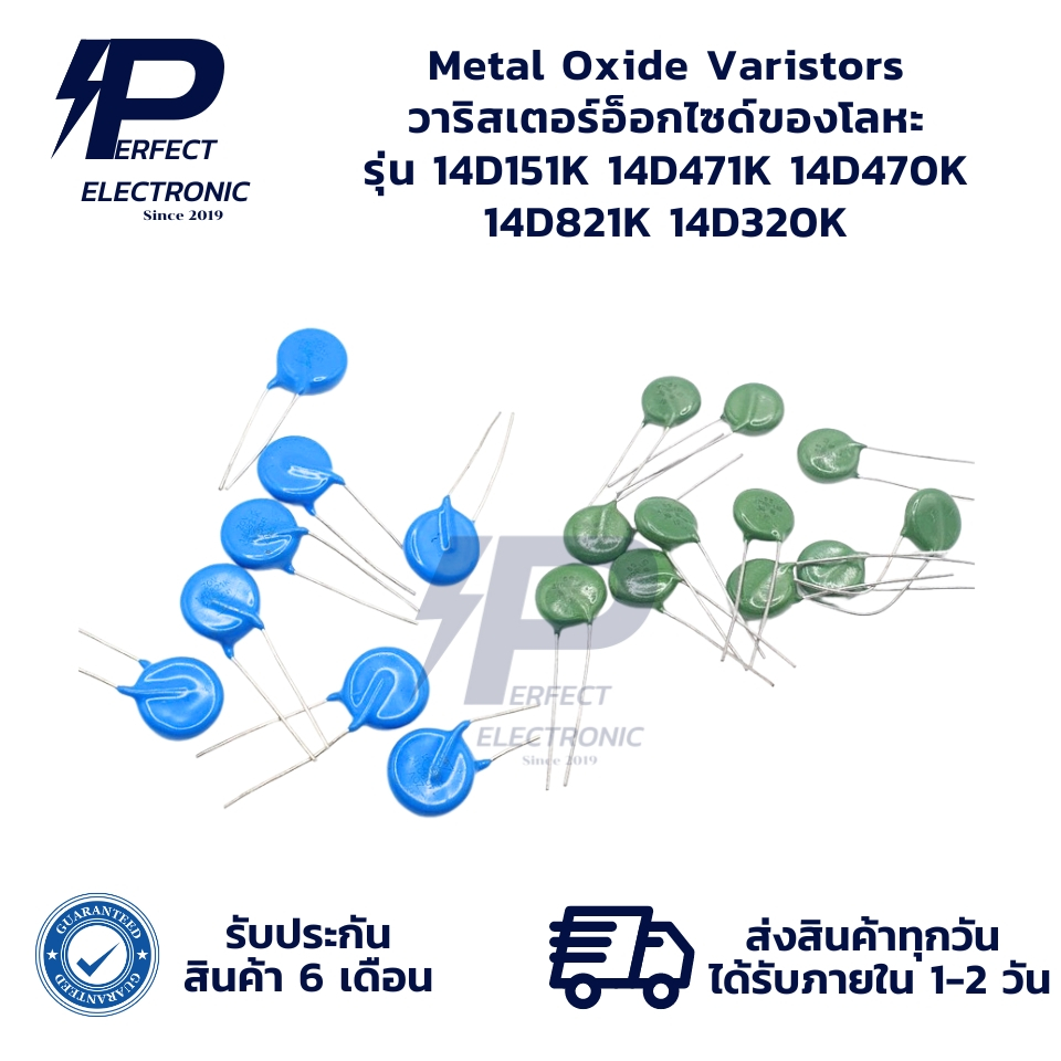 14D151K 14D471K 14D470K 14D821K 14D320K Varistors วาริสเตอร์อ็อกไซด์ของโลหะ (รับประกัน 6 เดือน) มีสินค้าพร้อมส่งในไทย