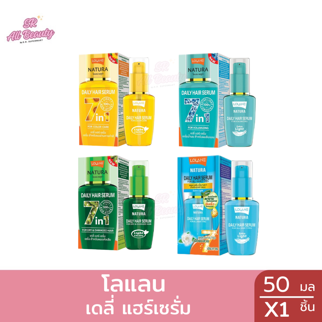แฮร์เซรั่ม โลแลน เดลี่ ปริมาณ 50 มล. – โปรปัง
