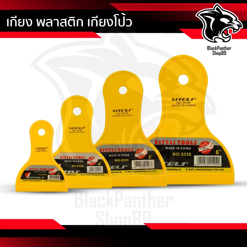 เกียงเหลือง พลาสติก เกียงโป้ว เกียงโป้วสี เกียงรีดฟิล์ม มีด้ามจับ พลาสติกแข็งแรง คุณภาพดี เหนียว ไม่หักง่าย เกรดA