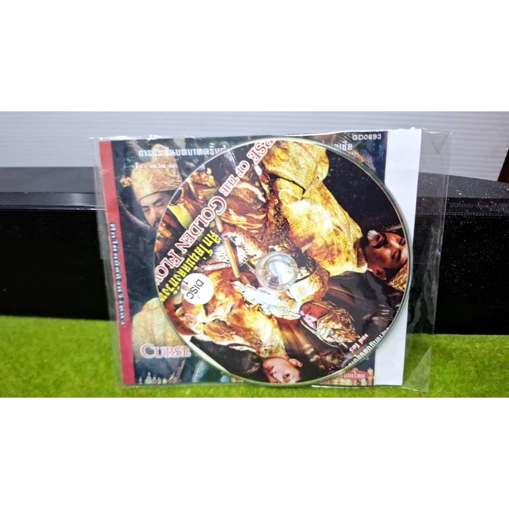 VCD ศึกโค่นบัลลังก์ วังทอง Curse of the Golden Flower พากย์ไทย
