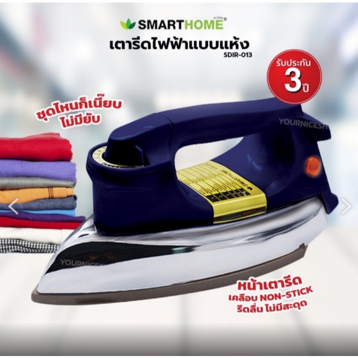 SMART HOME SDIR-013 เตารีดไฟฟ้าแบบแห้งมีเทอร์มอสแตต 1000 วัตต์