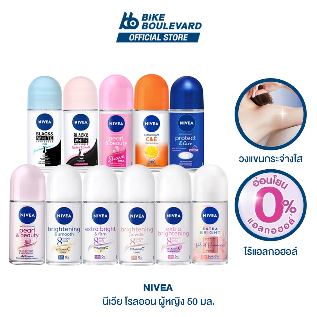 Nivea นีเวีย ผู้หญิง โรลออน 50 มล. เอ็กซ์ตร้า ไบรท์เทนนิ่ง นีเวียผู้หญิง โรลออนผู้หญิง ที่ทาเต่า