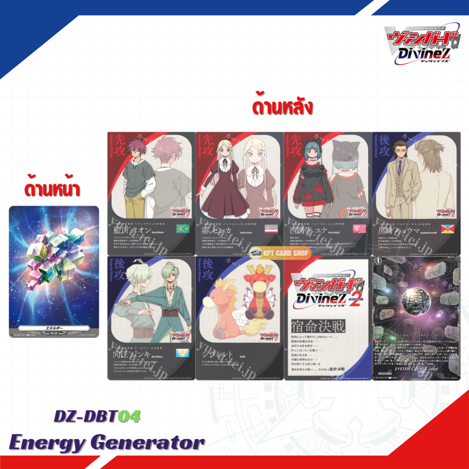Cardfight!! Vanguard DZ-BT04: Energy Generator