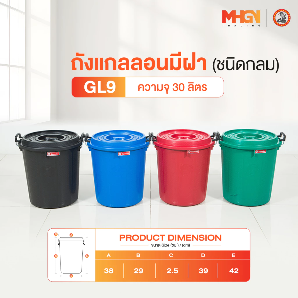 ถังน้ำ ถังแกลลอนมีฝา ตรางู GL9 ความจุ 30 ลิตร