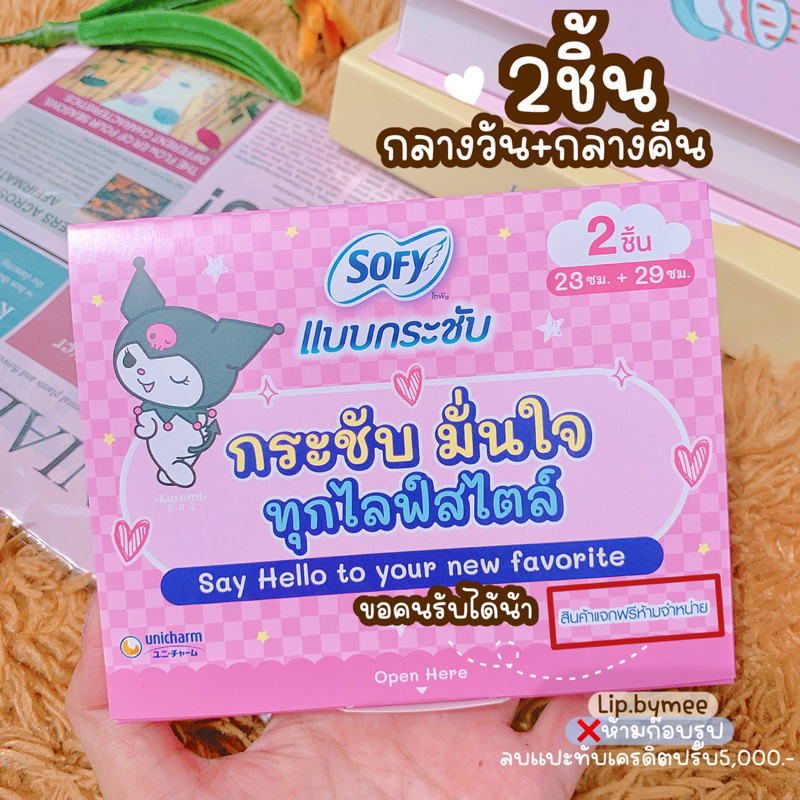 โซฟี แบบกระชับ สลิม ผ้าอนามัย แบบมีปีก (2ชิ้นกลางวัน+กลางคืน)